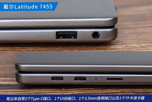 戴尔Latitude7455评测