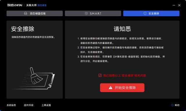 致态TiPro9000测评