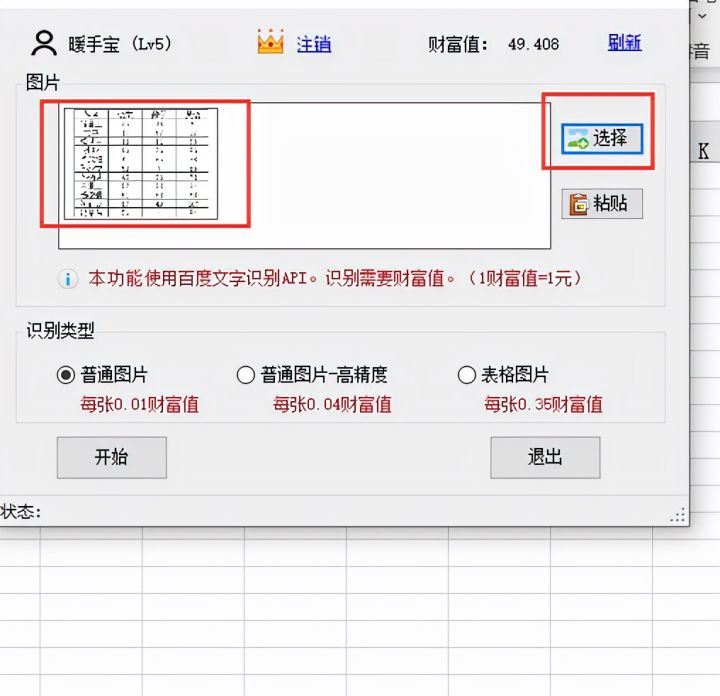 照片怎么转换成表格