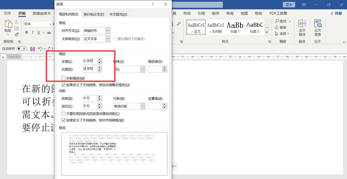 word一行没满就换行了怎么办