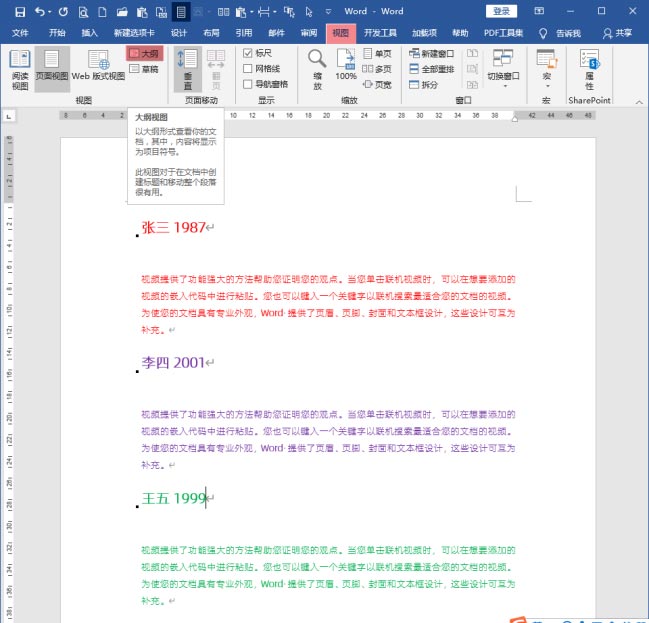 word文档调节章节顺序