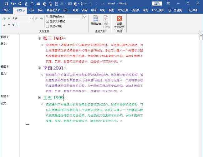 word文档调节章节顺序