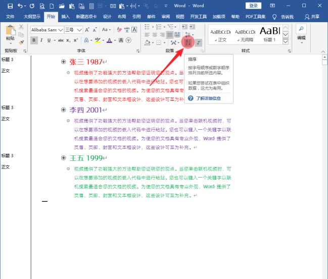 word文档调节章节顺序