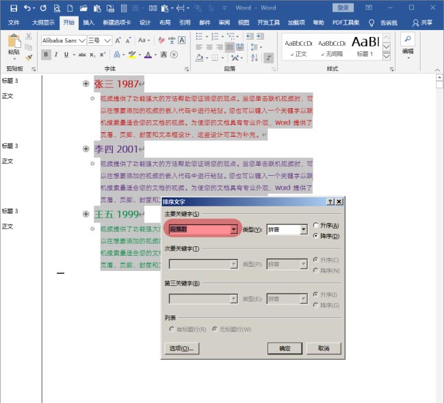 word文档调节章节顺序