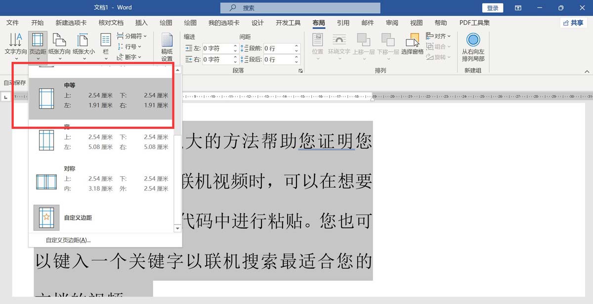 word一行没满就换行了怎么办