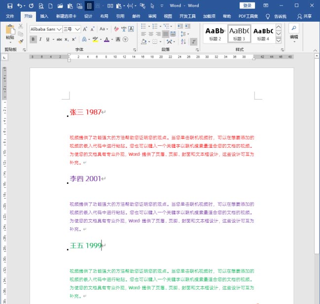 word文档调节章节顺序