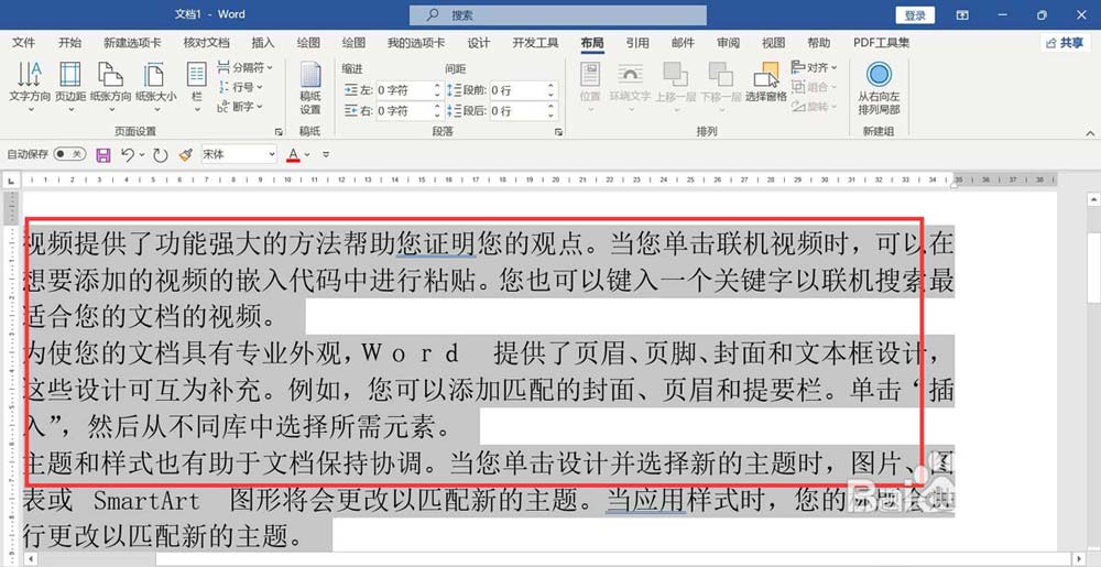word一行没满就换行了怎么办