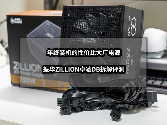 振华ZILLION卓凌DB拆解评测