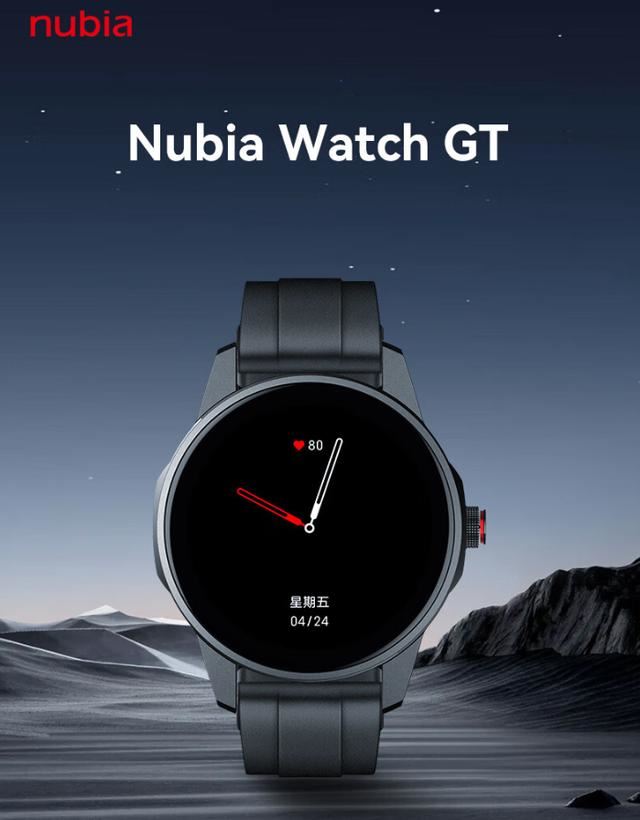 努比亚WatchGT发布