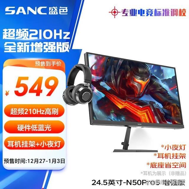 SANC显示器国补推荐