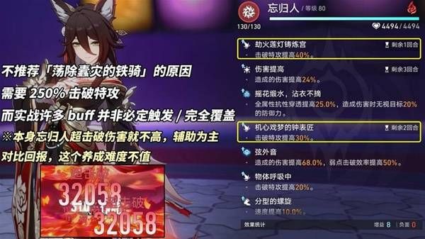 崩坏星穹铁道忘归人怎么培养
