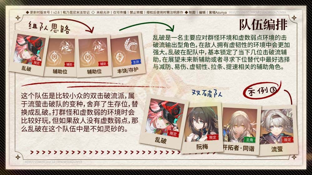 崩坏星穹铁道乱破