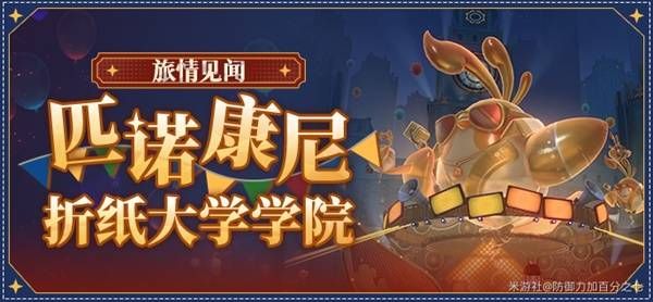 崩坏星穹铁道折纸大学学院宝箱分布位置