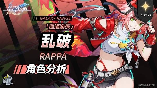 崩坏星穹铁道五星角色乱破怎么培养