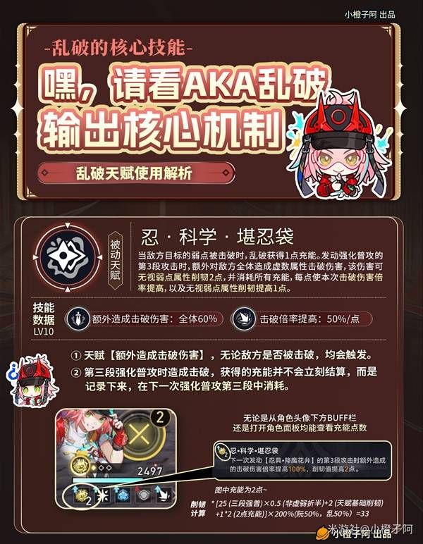 崩坏星穹铁道五星角色乱破怎么培养