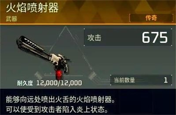 幻兽帕鲁火焰喷射器