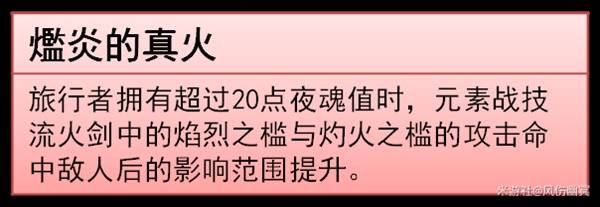 原神火主怎么培养