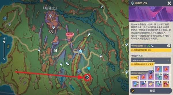 原神5.3源焰之主秘境入口位置