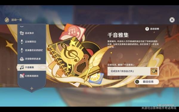 原神千音雅集玩法详解