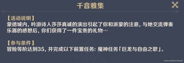 原神千音雅集玩法详解