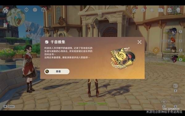 原神千音雅集玩法详解