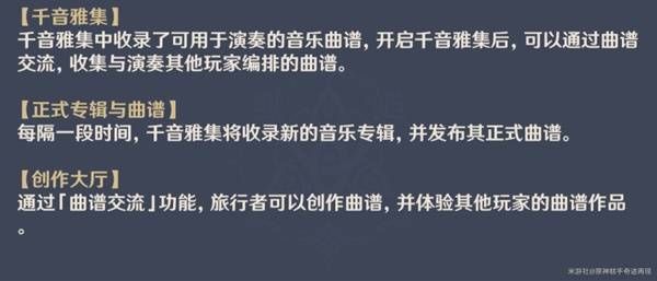 原神千音雅集玩法详解