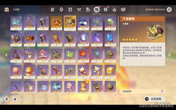 原神千音雅集玩法详解