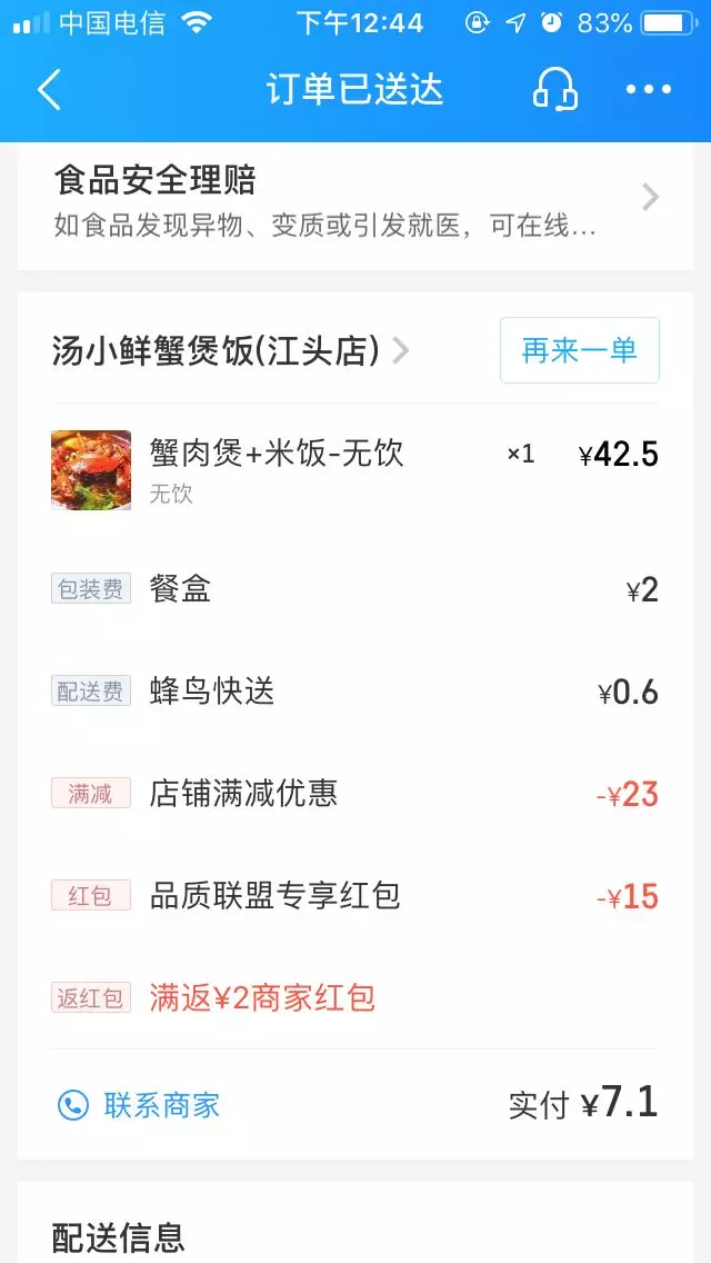 【外卖红包攻略】教你每天领饿了么红包券，你学会了吗