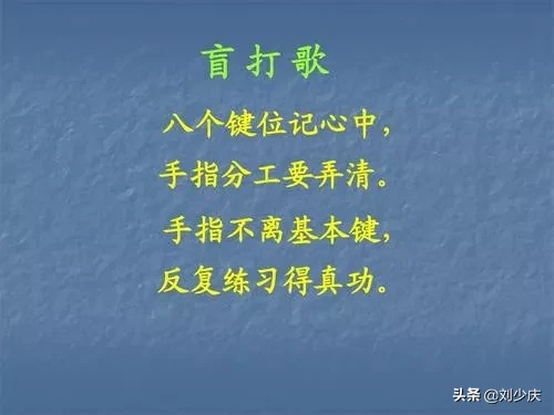 键盘打字顺口溜快速记忆(极速版)