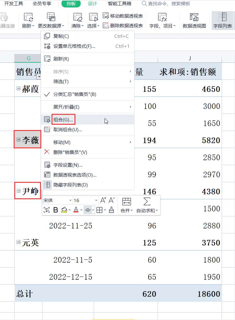 wps数据透视表数据分组技巧