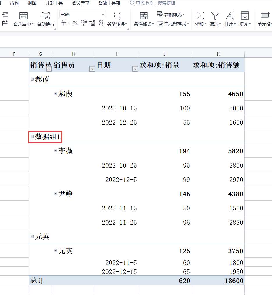 wps数据透视表数据分组技巧