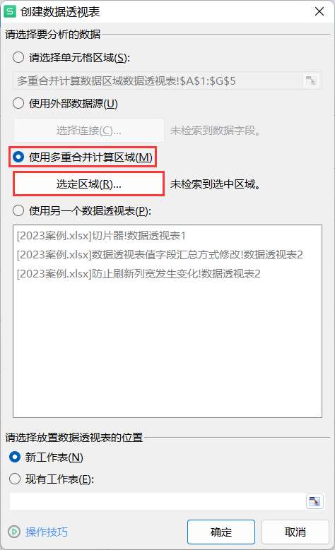 wps如何创建数据透视表