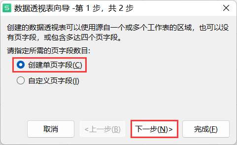 wps如何创建数据透视表