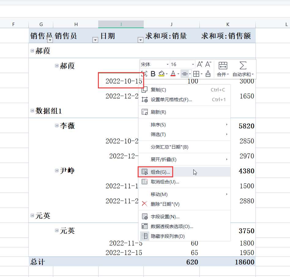 wps数据透视表数据分组技巧