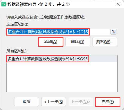 wps如何创建数据透视表