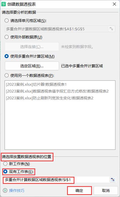 wps如何创建数据透视表