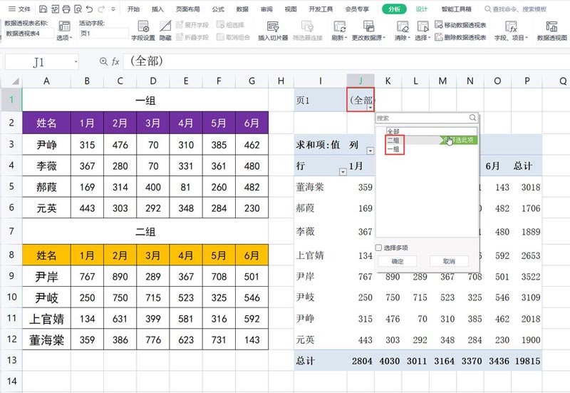 Excel数据透视表自定义页字段