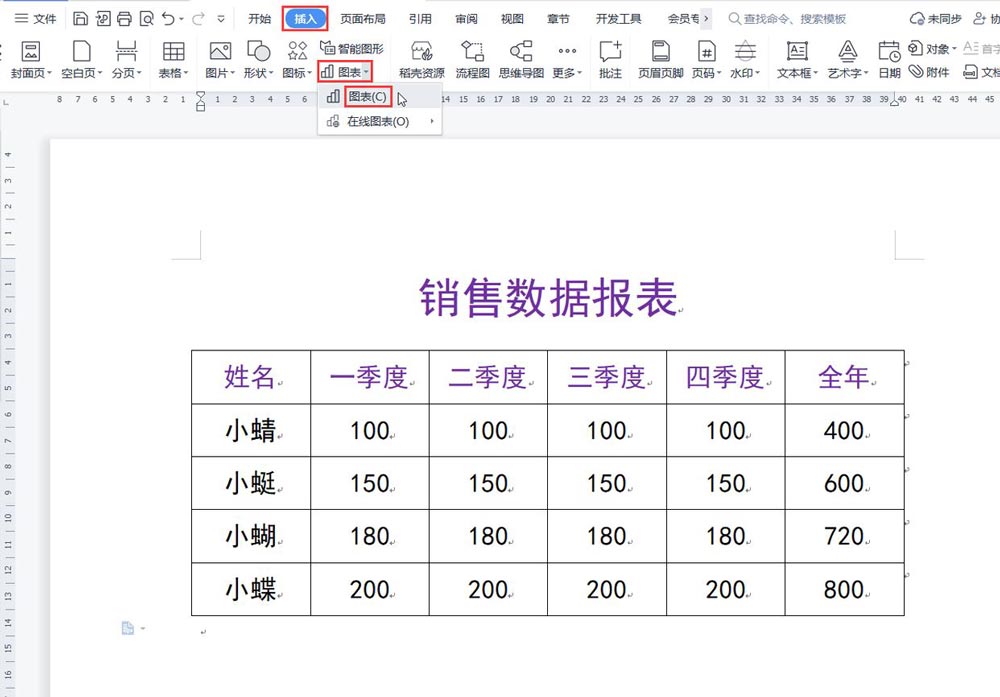 wps柱形图制作方法