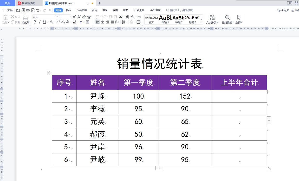 wps排序求和的技巧