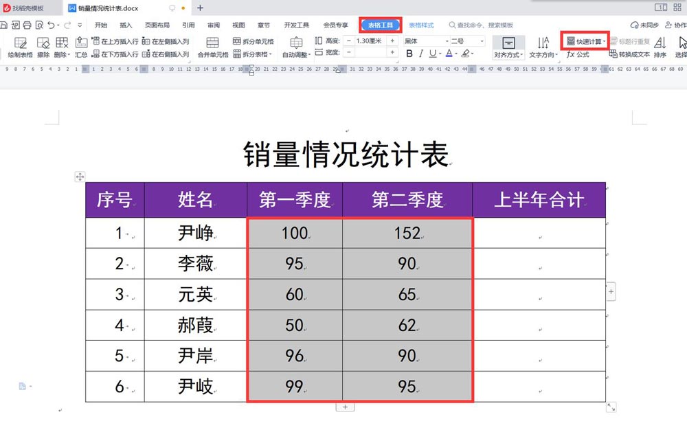 wps排序求和的技巧