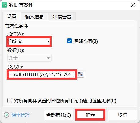 excel防止输入空格