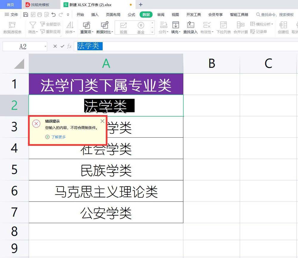 excel防止输入空格