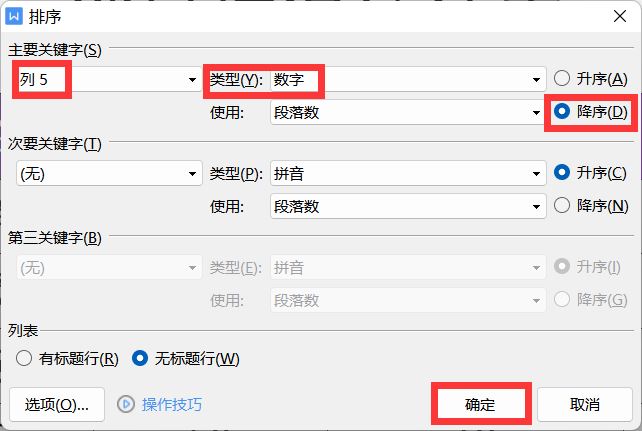 wps排序求和的技巧