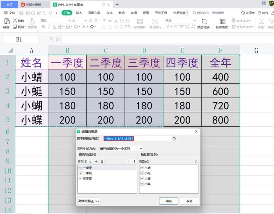 wps柱形图制作方法