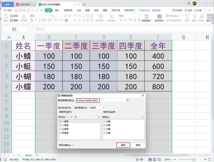 wps柱形图制作方法