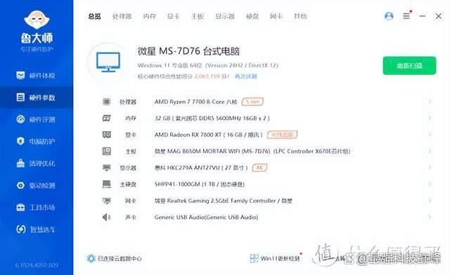 亦逍遥DDR5评测