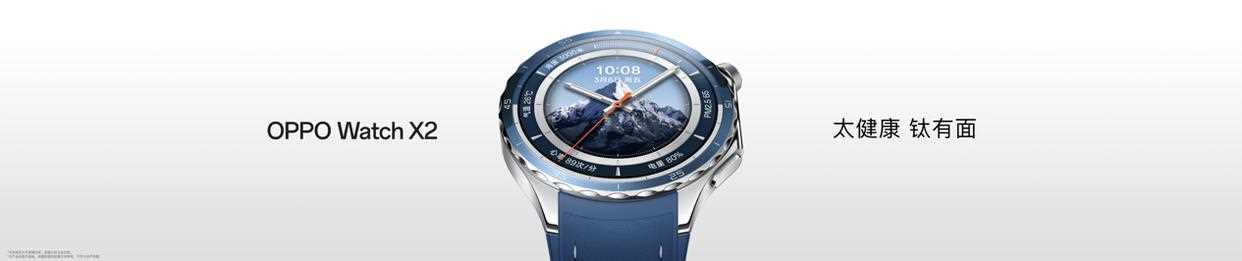 OPPOWatchX2发布