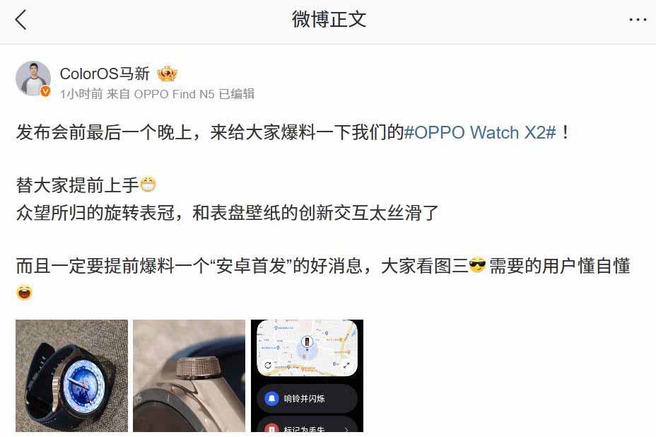 OPPOWatchX2发布