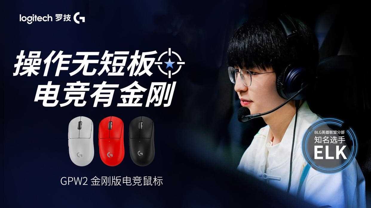 罗技GPW2金刚版发布