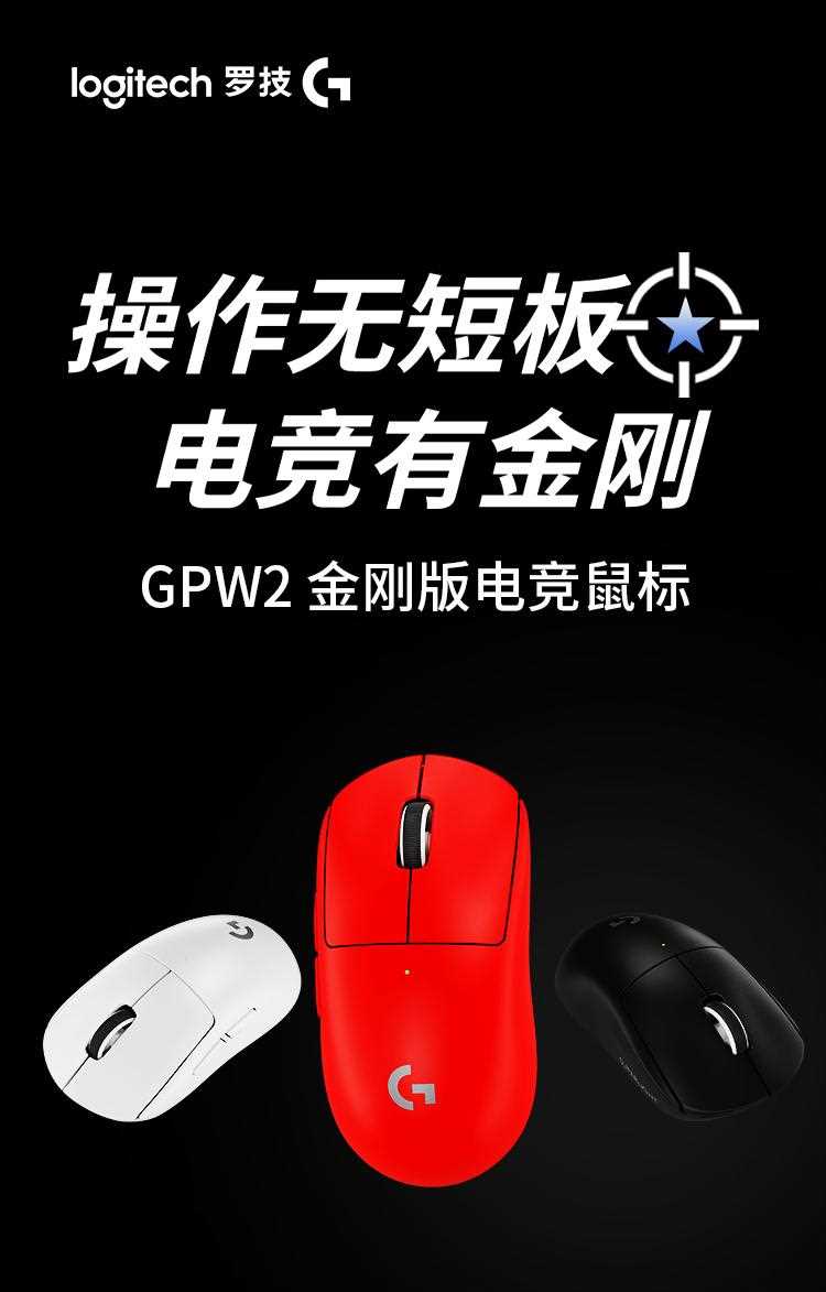 罗技GPW2金刚版发布